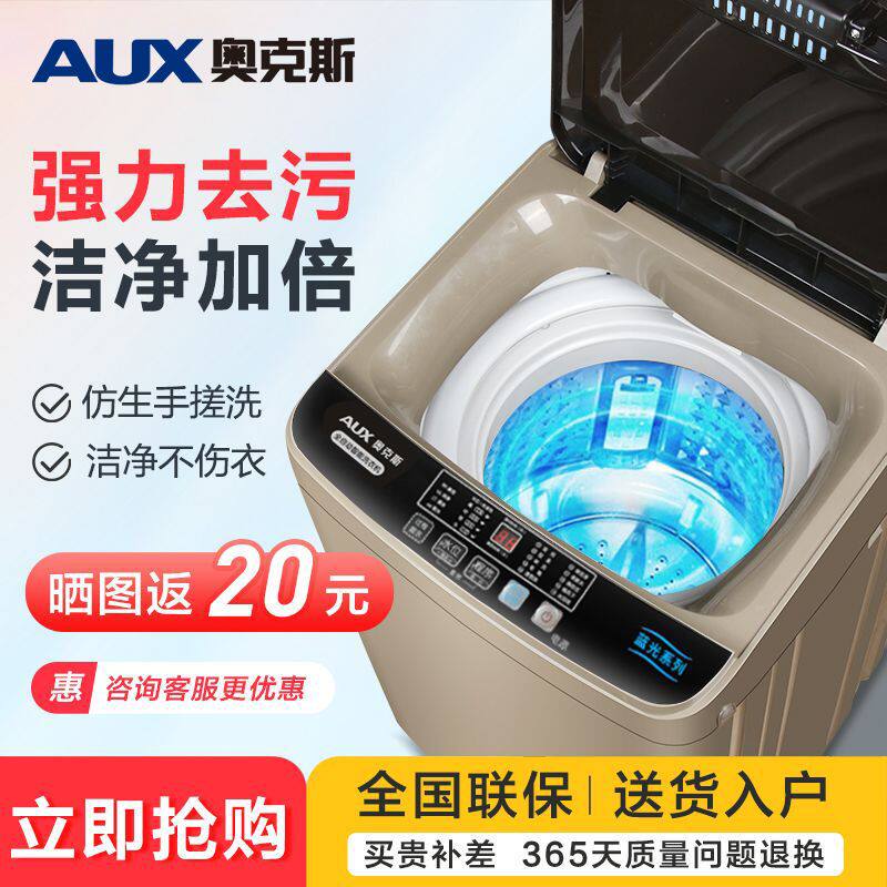 奥克斯洗衣机全自动家用小型大容量波轮宿舍迷你滚筒甩干洗脱一体