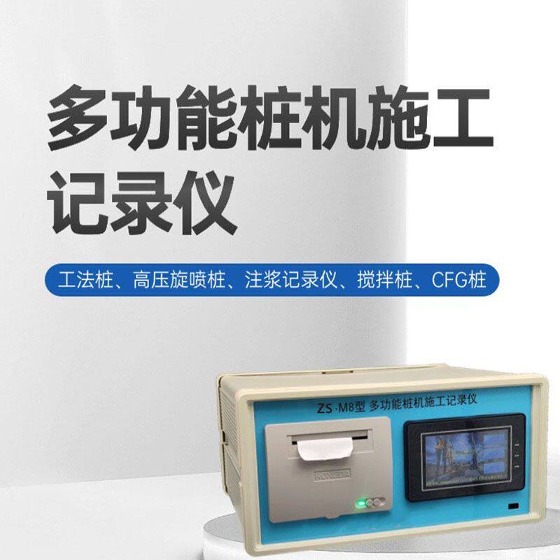搅拌桩灌浆记录仪高压旋喷水泥浆砂浆注浆泵流量计打印一体机