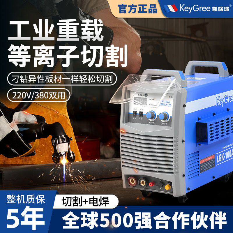 等离子切割机220v内置气泵电焊两用一体机工业380v80/100手持式3C