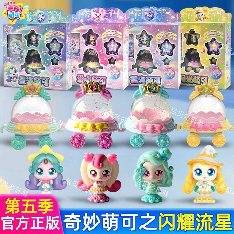 第六季奇妙萌可闪耀流星玩具变身魔法宝盒智能游戏感应女孩礼物,玩具/童车/益智/积木/模型,过家家玩具,淘宝优惠券,粉丝福利购,淘宝优惠卷