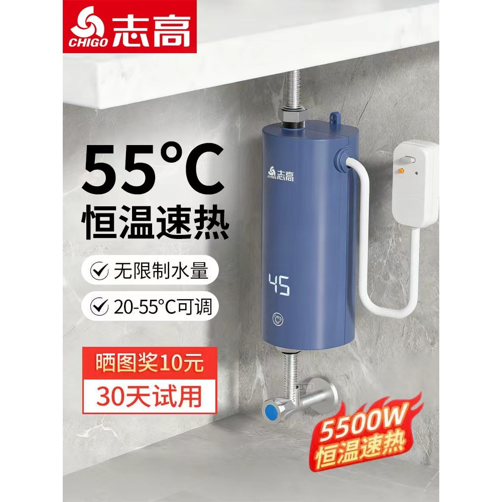 志高小厨宝即热式小型家用厨房卫生间速热恒温电热水器热水宝台下