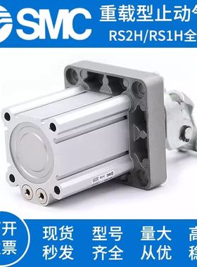 SMC型止动阻挡气缸RSA RSH RS2H50A/63/80-30-40DL/M BL/M TM-X27