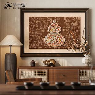 中古风葫芦福禄斗柜装饰画百福图客厅挂画寓意好大白墙沙发背景画