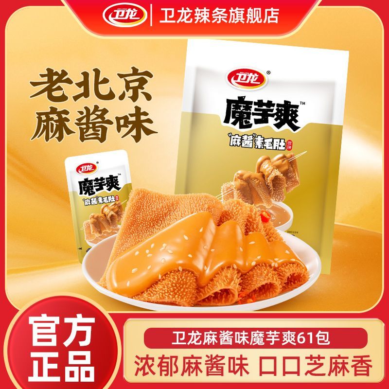卫龙魔芋爽64包装麻将魔芋素毛肚辣条宿舍零食解馋小吃即食