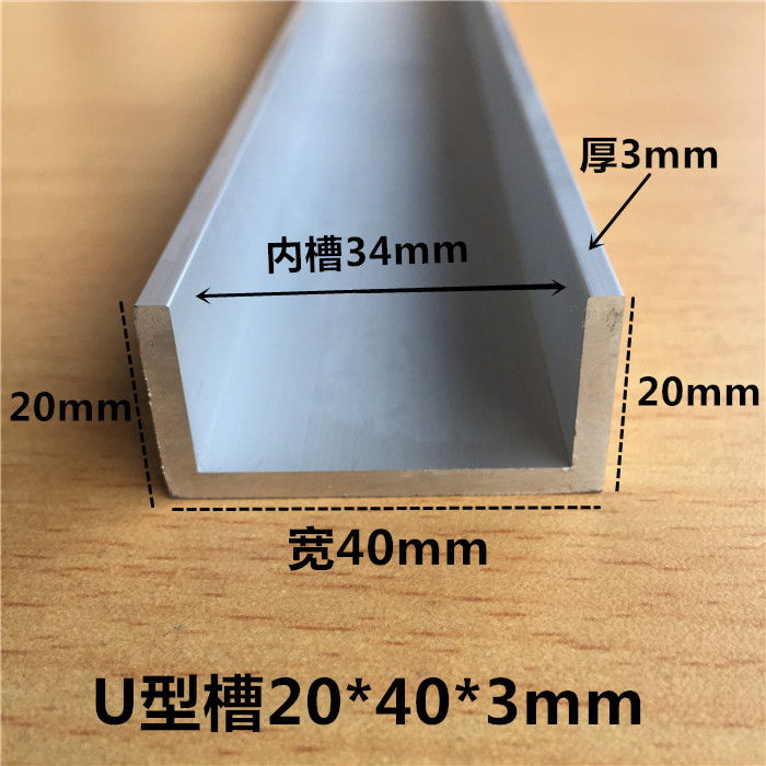 铝合金U型槽高20底宽40内槽34厚3mm铝合金型材U型卡槽铝滑轨1米价