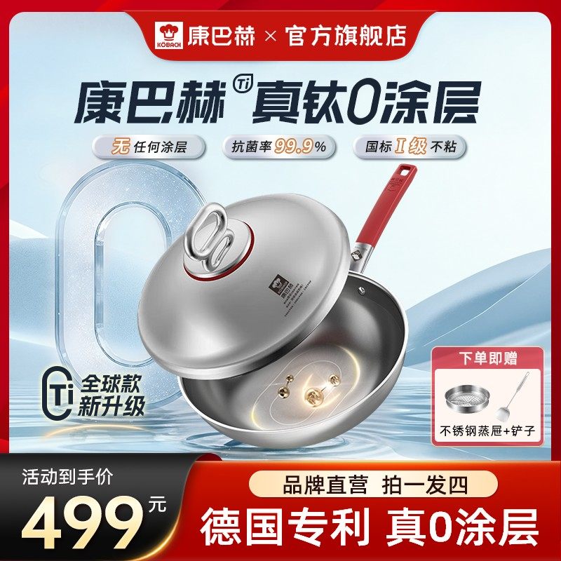 【全球款热卖】康巴赫真钛0涂层荷叶仿生不粘锅炒锅【塔吉盖】钛