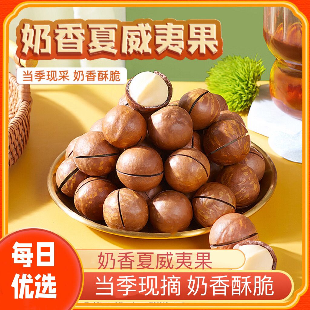 现货夏威夷果罐装 开口易剥网红坚果罐装 居家看剧休闲小零食