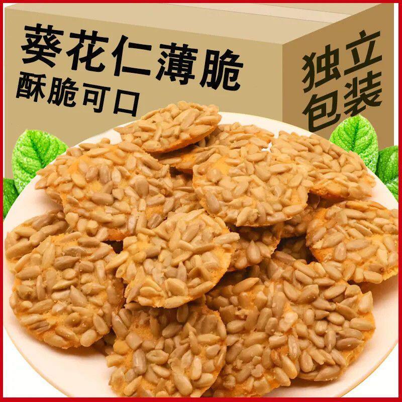 葵花仁薄脆瓜子坚果糕点酥脆饼干健康制作网红休闲追剧好吃零食