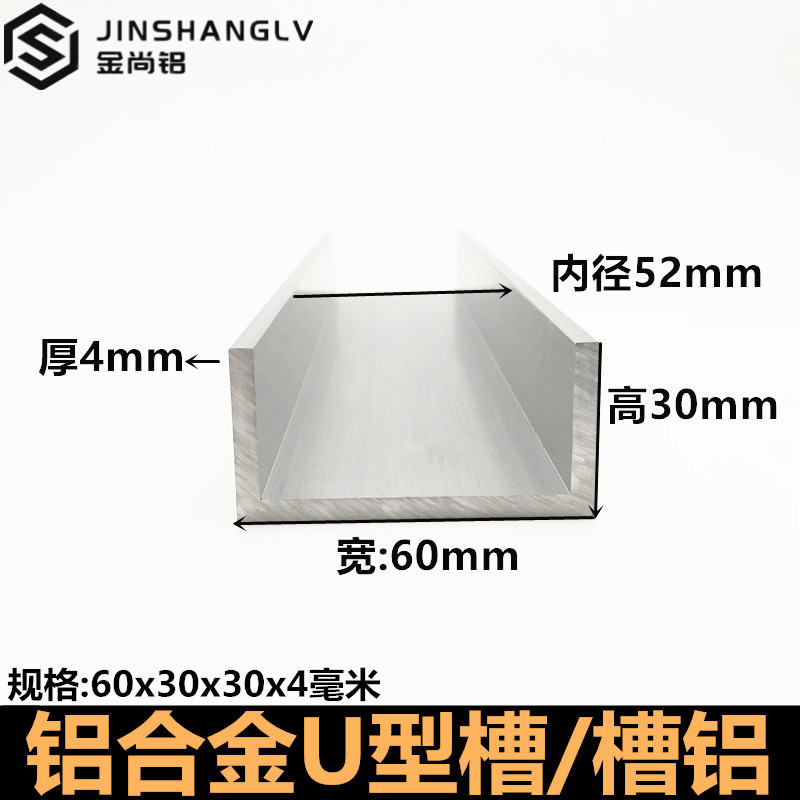 铝合金u型槽60x30x4U型铝条铝合金U型条铝型材导轨铝合金型材槽铝