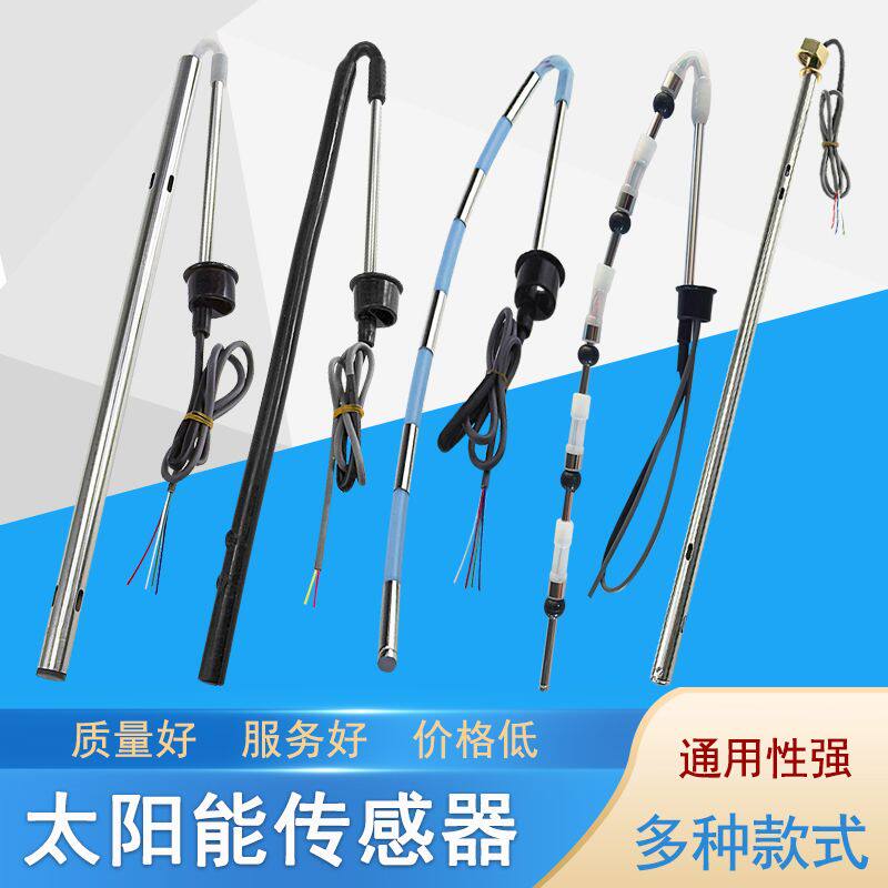 太阳能热水器控制器探头2芯4芯水位水温传感器通用型温度仪表配件