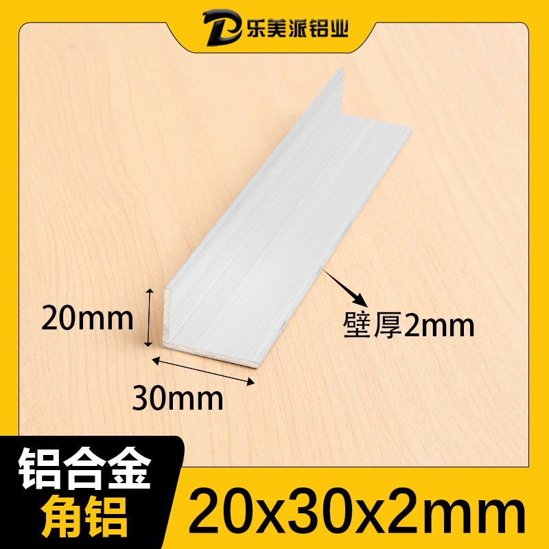 角铝30*20*2mm不等边角铝L型铝条铝合金角铝型材90度包边直角铝材