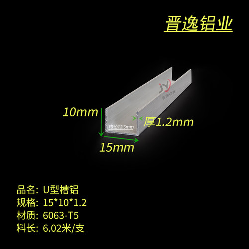 铝合金U型槽铝15*10*1.2mm单槽内径12.6mm铝槽6063铝型材包边槽条