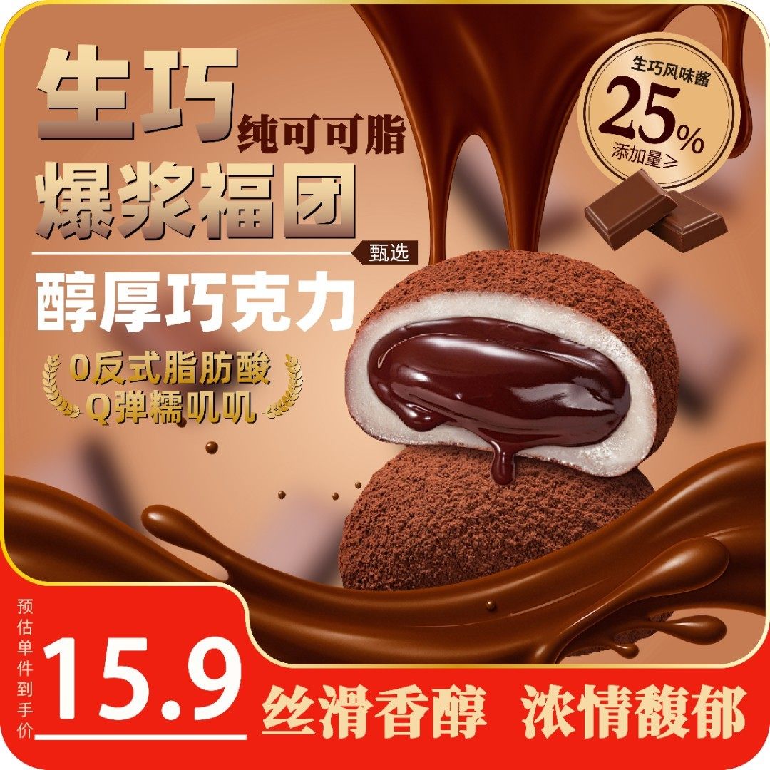 到手17包上新钜惠和风生巧福团糯叽叽纯可可脂巧克力雪媚娘大福