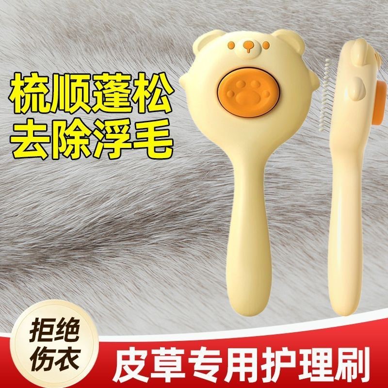 皮草专用刷打理梳毛神器毛领羊绒大衣毛刷水貂毛护理刷