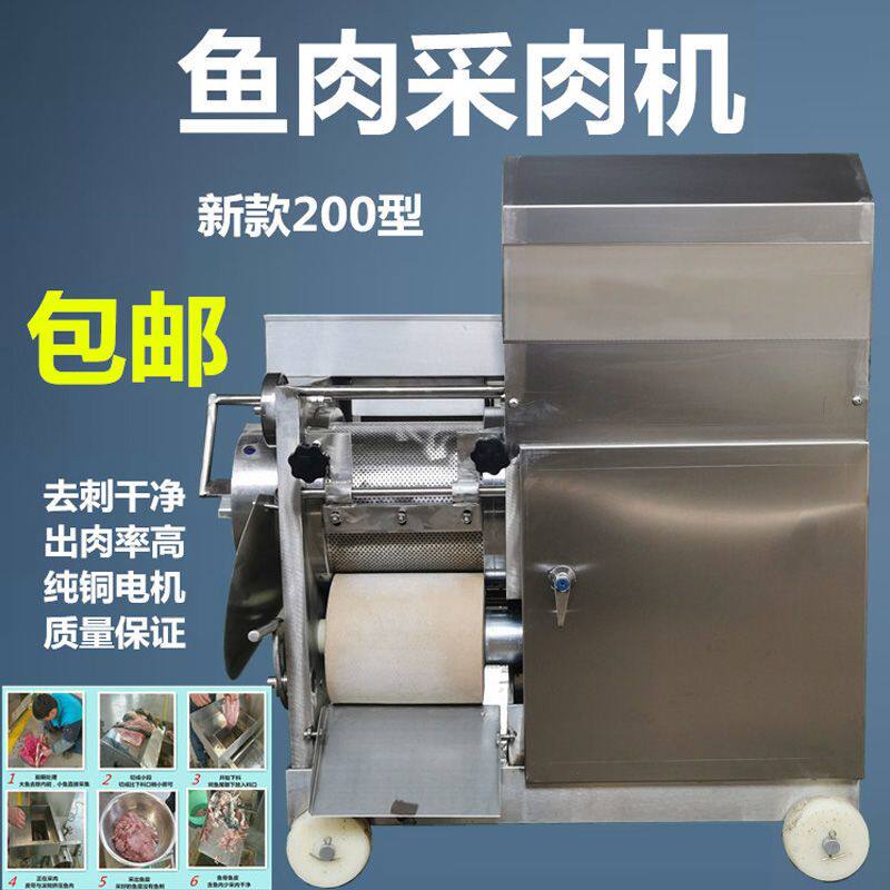 鱼肉采肉机分离机家用小型鱼骨肉脱骨机去骨机黄花鱼鲅鱼去刺机
