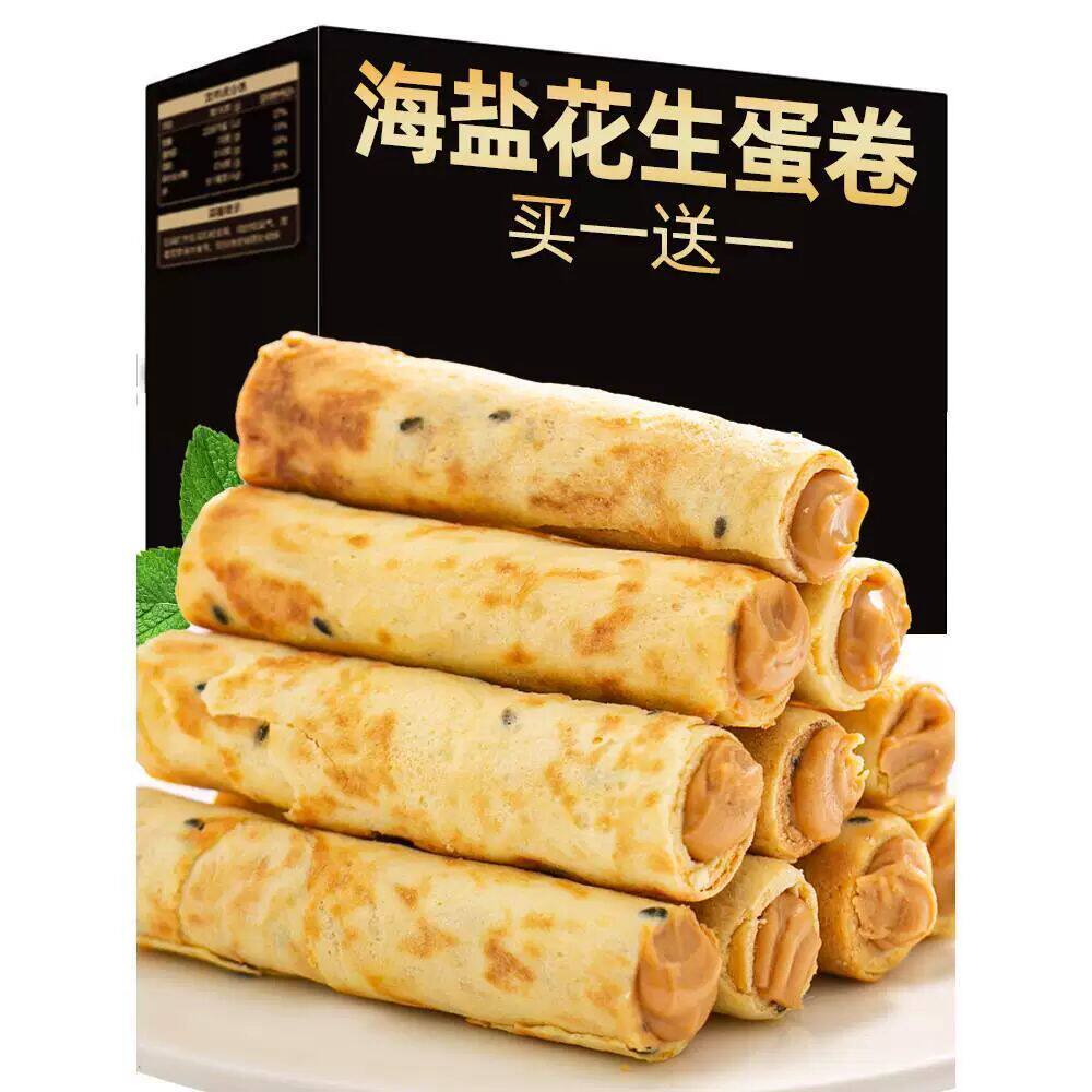手工花生酱蛋卷黄油夹心酥海盐凤凰蛋酥鸡蛋卷饼干心休闲零食食品