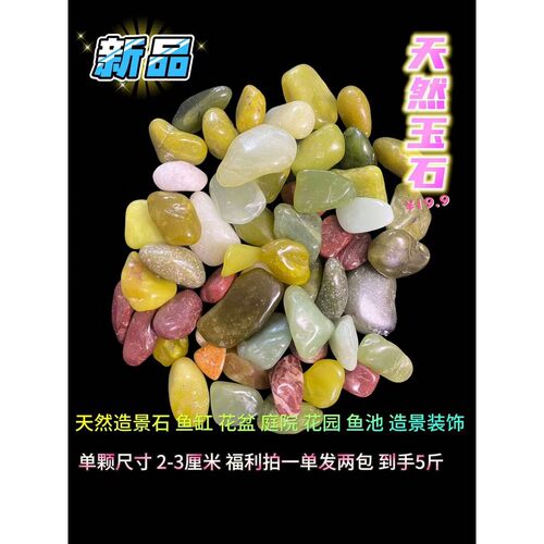 造景石 拍一单发两包 尺寸2厘米左右 花盆花园 鱼缸庭院造景铺面