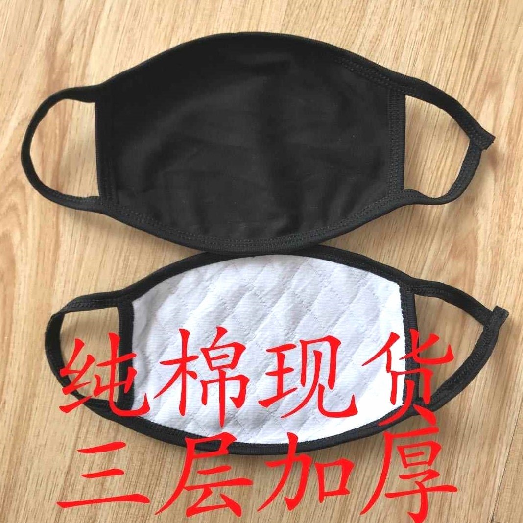 纯棉布秋冬三层加厚黑色口罩易水洗防寒保暖男女士口罩防飞沫