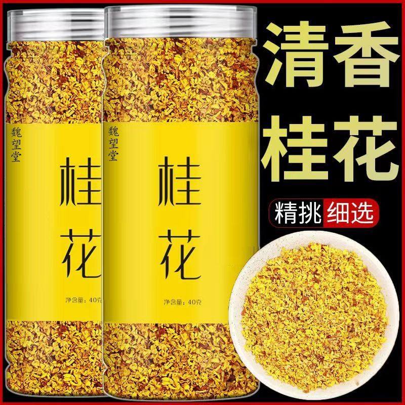 桂花干花新鲜广西桂林金桂花茶新花食用烘焙干桂花茶包茶叶泡茶