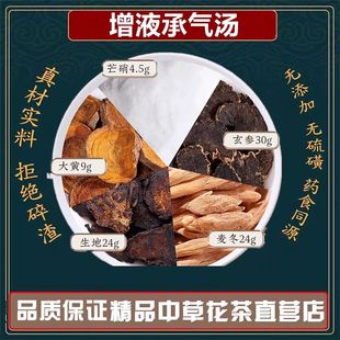 增液承气汤道地药材滋阴增液汤疏泻热气通下玄参芒硝