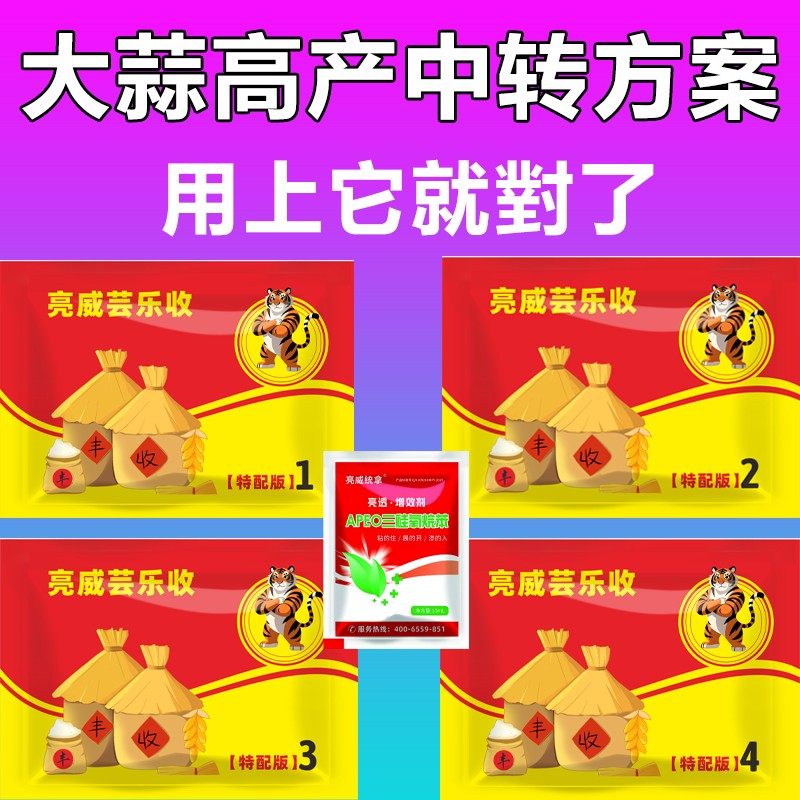 亮威芸乐收大蒜苗中转方案升级版套装喷雾型高产有机质助剂,农用物资,叶面肥,淘宝优惠券,粉丝福利购,淘宝优惠卷
