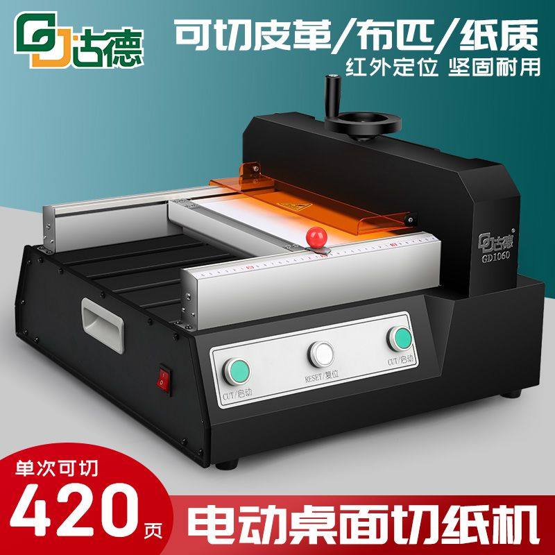 古德GD1060自动切纸机台式全自动裁切机小型切书机电动裁纸机重型