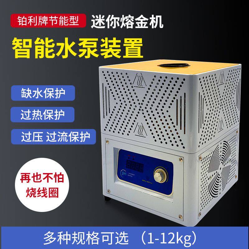 中频熔金炉220V家用融金银铜铝冶金铸造实验熔化炉1800度金属熔炉