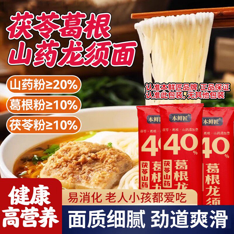 5斤茯苓山药葛根龙须面,拍2单送1包葛根面劲道爽滑低钠优质早餐