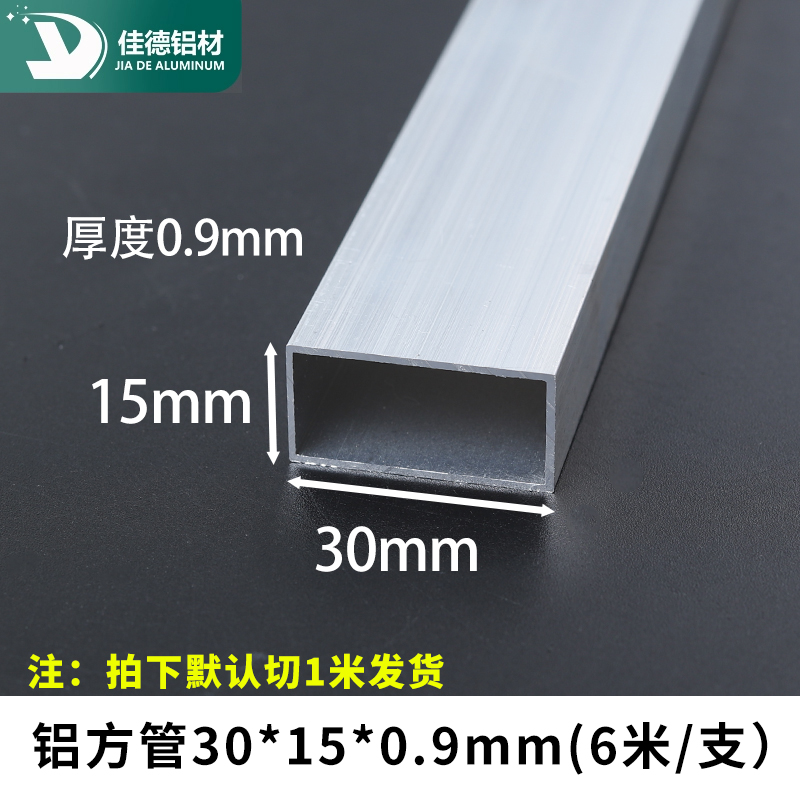 铝方管30*15*0.9mm铝方通铝合金型材铝扁管矩形管铝合金方管型材