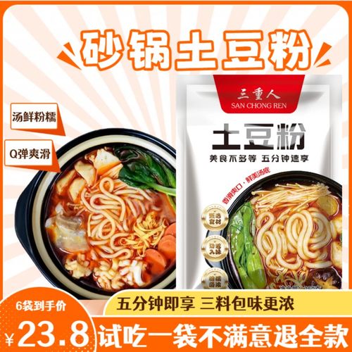三重人 砂锅土豆粉带料包方便速食可煮可涮可炒可凉拌美食