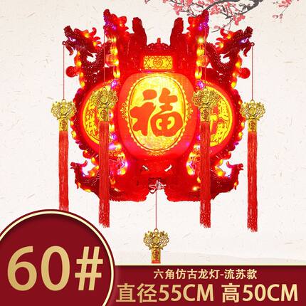 2025年中式仿古六角龙灯LED旋转灯笼宫灯走马灯吊灯阳台新年挂饰