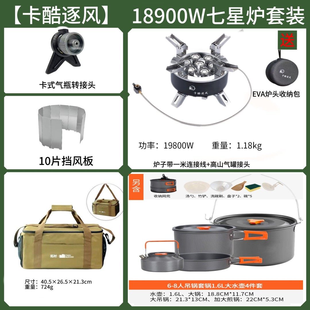 【卡酷七星炉套装】户外便携式分体猛火炉i露营野炊卡式炉燃气炉,户外/登山/野营/旅行用品,野餐炉具/焚火架,淘宝优惠券,粉丝福利购,淘宝优惠卷