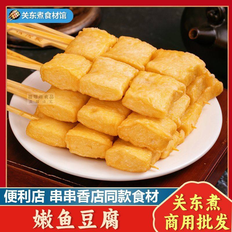嫩鱼豆腐30串日式关东煮商用食材丸子麻辣烫串商用711便利店同款,粮油调味/速食/干货/烘焙,豆腐皮/腐竹/豆制品干货,淘宝优惠券,粉丝福利购,淘宝优惠卷