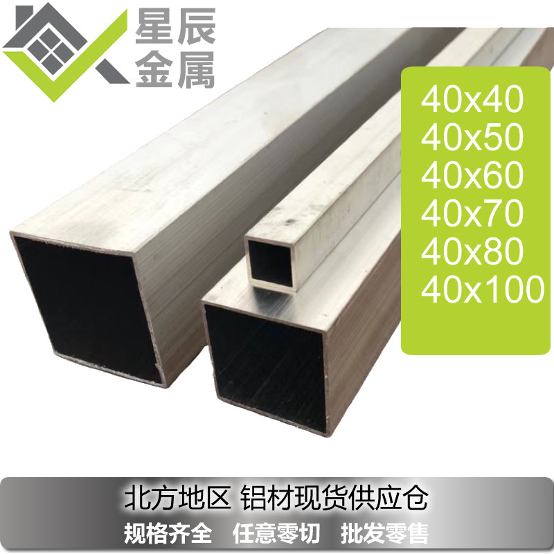 方管铝合金型材方通铝合金扁铝管40x40x50x60x70x80x100x2mm矩形