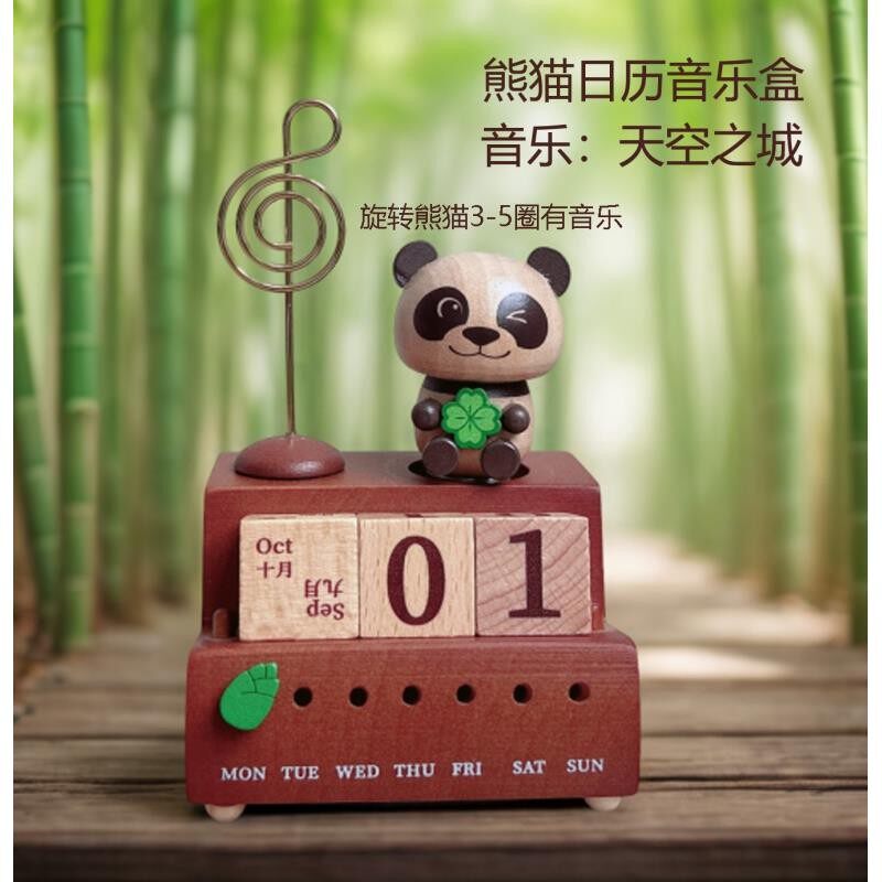 熊猫新年日历发条送给木质音乐盒儿童节日礼品女朋友优选款式