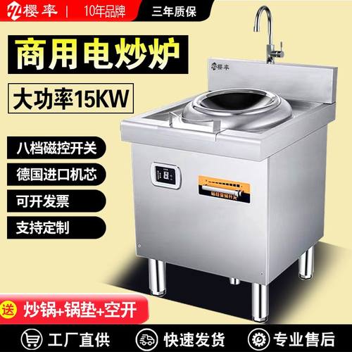 大功率电磁商用电磁炉15KW电炒锅食堂凹面炉灶液气爆炒饭店