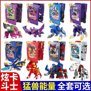 正版玄炫卡斗士2第二季猛兽能量玩具奔烈犀变形卡牌儿童男孩机器