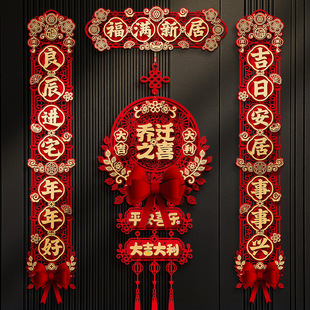 乔迁对联新款男方中式开业套装福字高端高级家家用别墅房门新贴