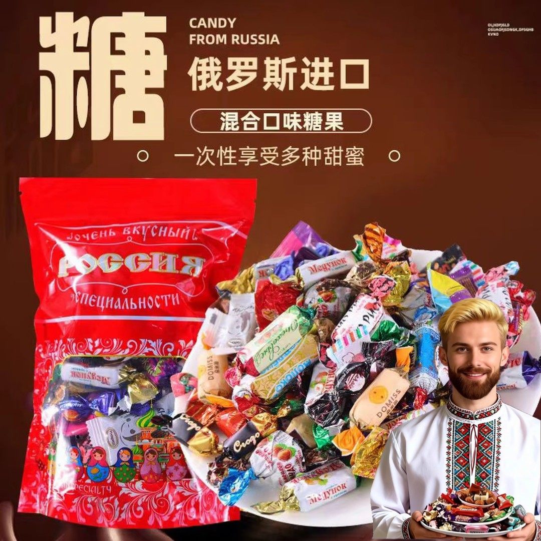 俄罗斯进口巧克力糖果混合装紫皮糖年货节喜糖散装休闲零食品