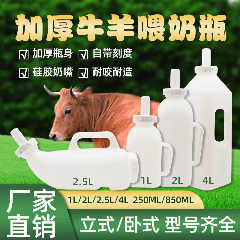 新品1L2L加厚小牛用奶瓶喂奶器犊牛奶壶手提卧式奶牛瓶羔羊奶瓶,畜牧/养殖物资,畜牧/养殖器械,淘宝优惠券,粉丝福利购,淘宝优惠卷