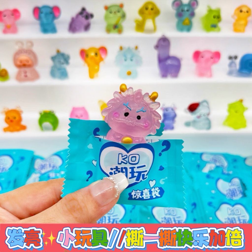 爆款夜光盲袋小玩具仿真动物diy配饰幼儿园礼物学生奖品活动礼品