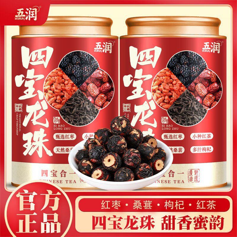 秋冬茶饮红枣枸杞桑葚小种红茶四宝龙珠茶支持试喝