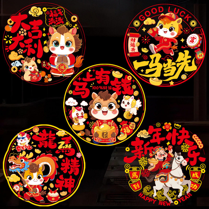 马年窗花春节静电贴纸福字门贴窗贴生肖贴玻璃贴2026新款年货,节庆用品/礼品,喜字/剪纸/贴纸,淘宝优惠券,粉丝福利购,淘宝优惠卷
