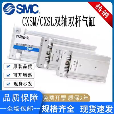 SMC型双轴双杆气缸CXSM/CXSL6/10/15/20/25/32-10-20-30-40-50-10
