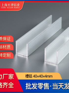 铝合金槽铝40*40*4mm内径32mmU型导轨滑槽建筑工业装潢扣边C铝槽