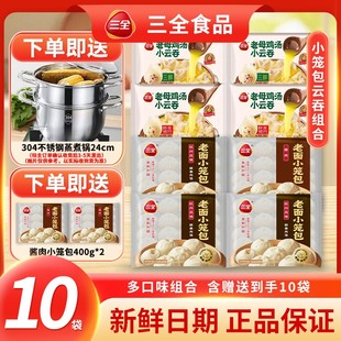 三全老面工艺酱肉杭州小笼包和老母鸡汤云吞速食方便传统风味早餐