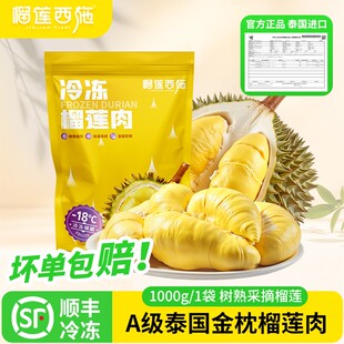 榴莲西施 泰国进口金枕榴莲肉冷冻榴莲肉袋装液氮锁鲜榴莲-MJ