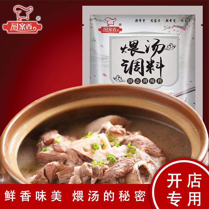 厨案香煨汤调料南昌煨汤料908克江西瓦罐汤做煨汤的料瓦罐汤调料