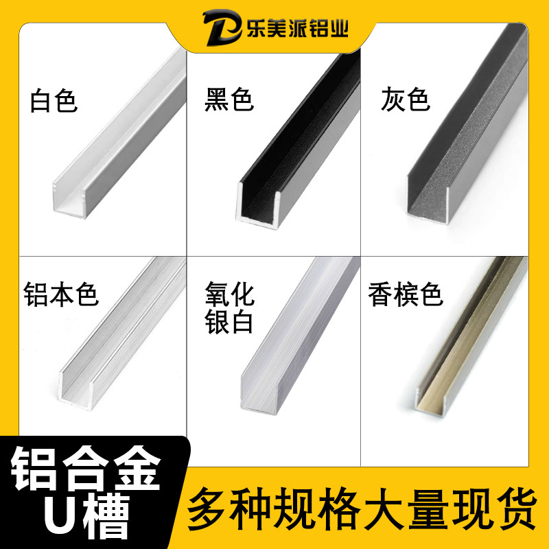 铝合金u型槽收口条包边条导轨小卡槽玻璃固定U形轨道凹槽收边条