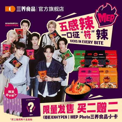 ENHYPEN 代言三养MEP五感辣新口味拉面多重劲爽q弹美味解馋zb
